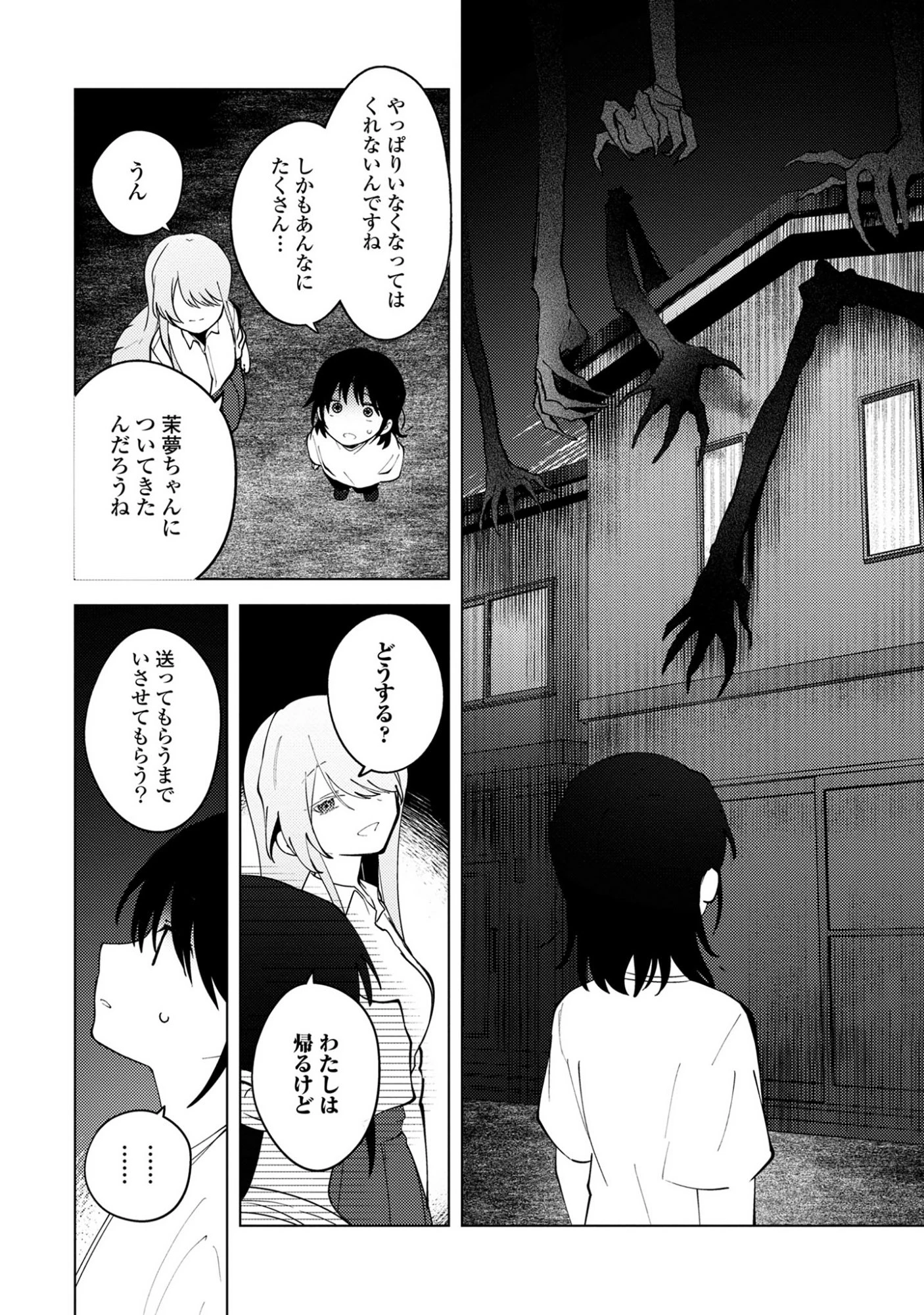 マユノウタ 第4話 - 32