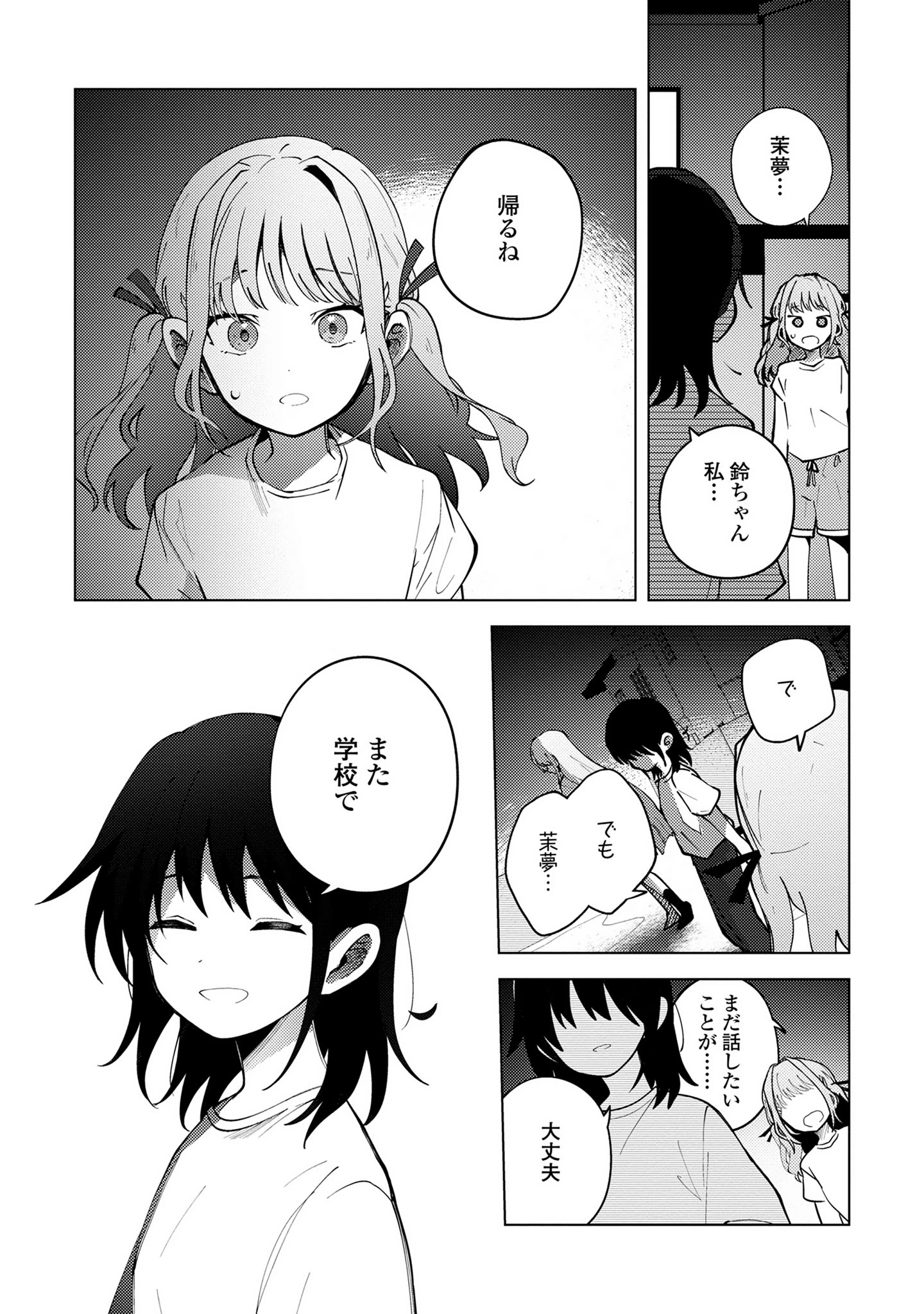 マユノウタ 第4話 - 33