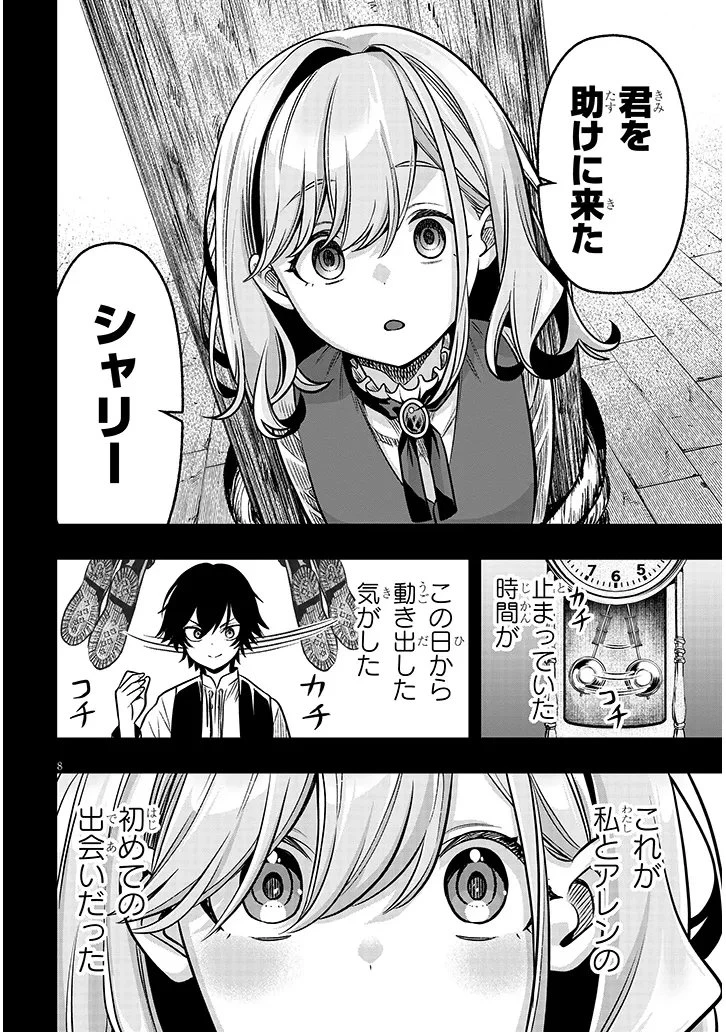 怠惰な悪辱貴族に転生した俺、シナリオをぶっ壊したら規格外の魔力で最凶になった 第20話 - 8