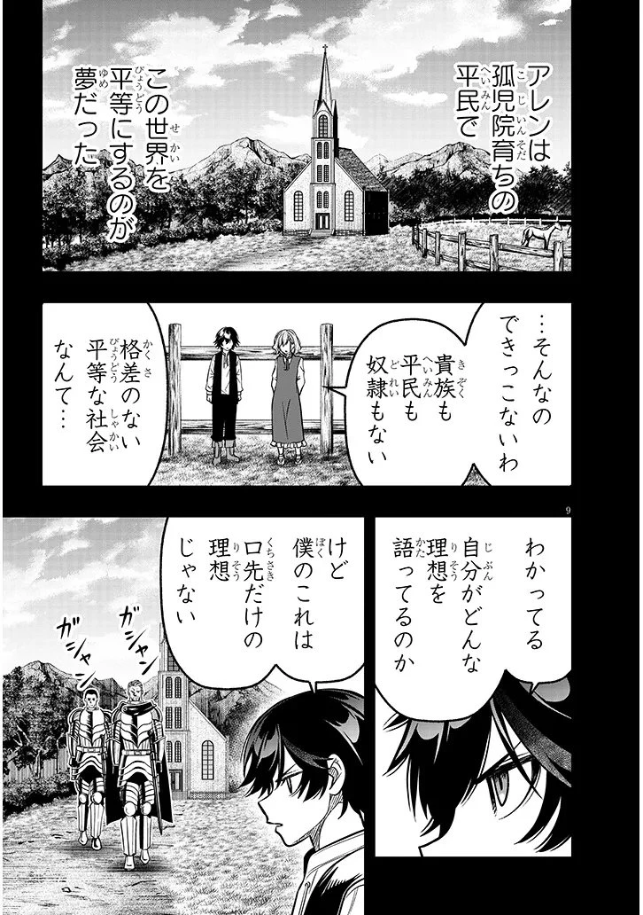 怠惰な悪辱貴族に転生した俺、シナリオをぶっ壊したら規格外の魔力で最凶になった 第20話 - 9