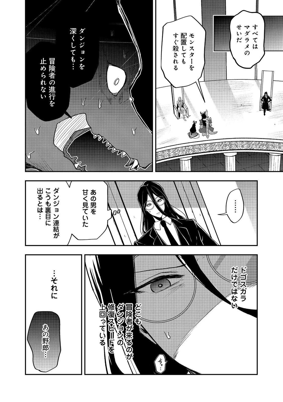 ダンジョンマスター班目～普通にやっても無理そうだからカジノ作ることにした～@COMIC 第8話 - 2