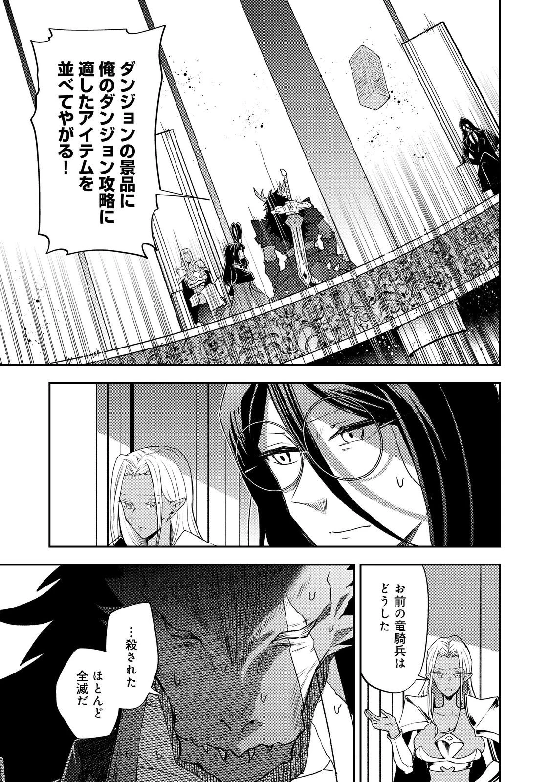 ダンジョンマスター班目～普通にやっても無理そうだからカジノ作ることにした～@COMIC 第8話 - 3