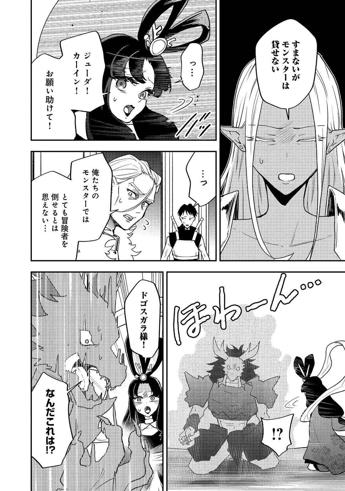 ダンジョンマスター班目～普通にやっても無理そうだからカジノ作ることにした～@COMIC 第8話 - 6