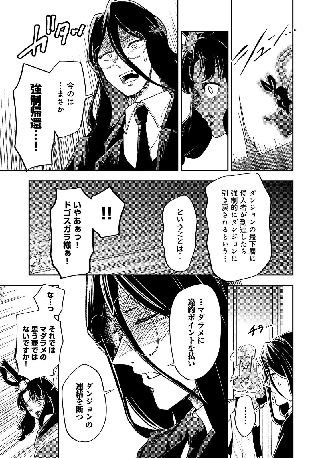 ダンジョンマスター班目～普通にやっても無理そうだからカジノ作ることにした～@COMIC 第8話 - 7