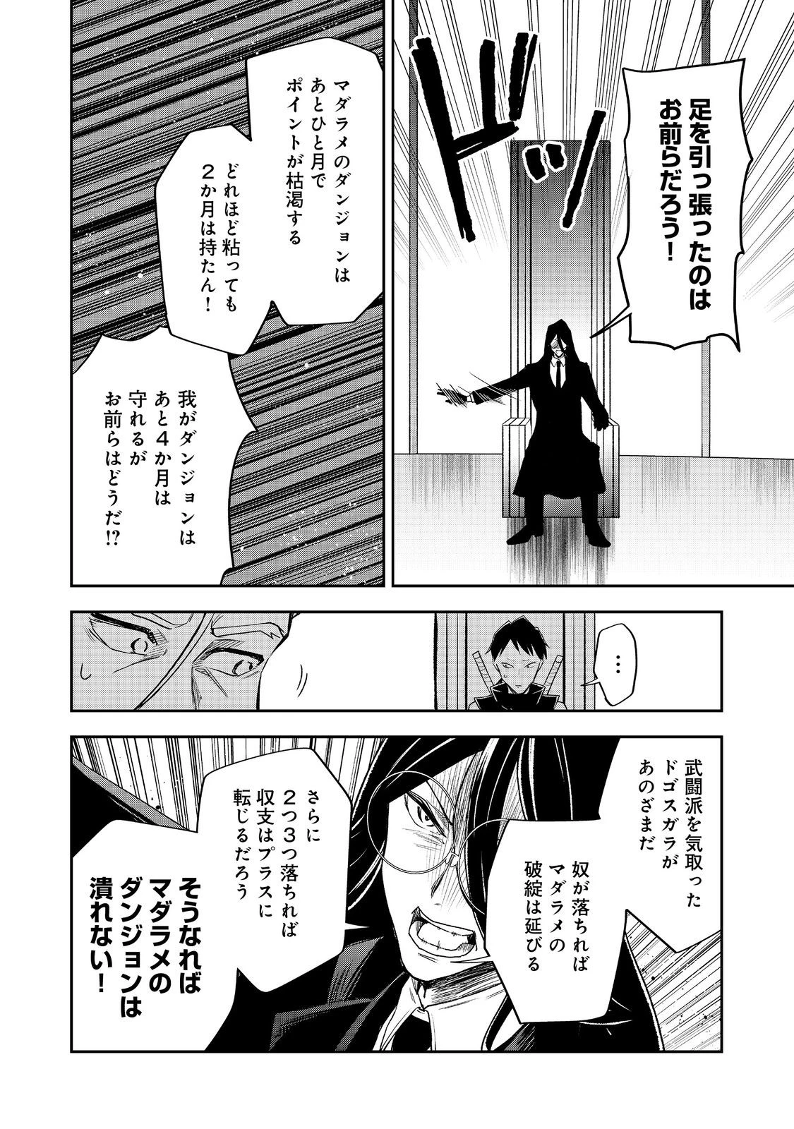 ダンジョンマスター班目～普通にやっても無理そうだからカジノ作ることにした～@COMIC 第8話 - 8