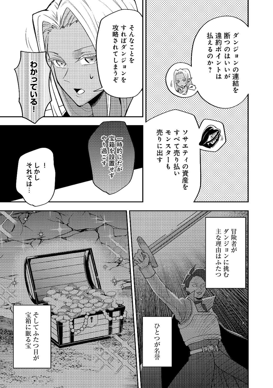 ダンジョンマスター班目～普通にやっても無理そうだからカジノ作ることにした～@COMIC 第8話 - 9