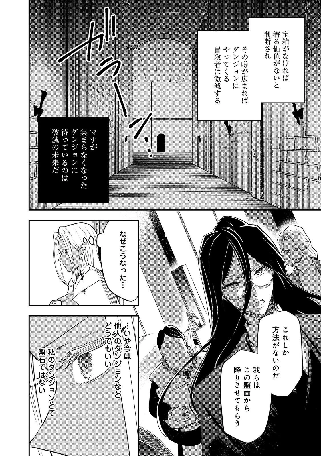 ダンジョンマスター班目～普通にやっても無理そうだからカジノ作ることにした～@COMIC 第8話 - 10