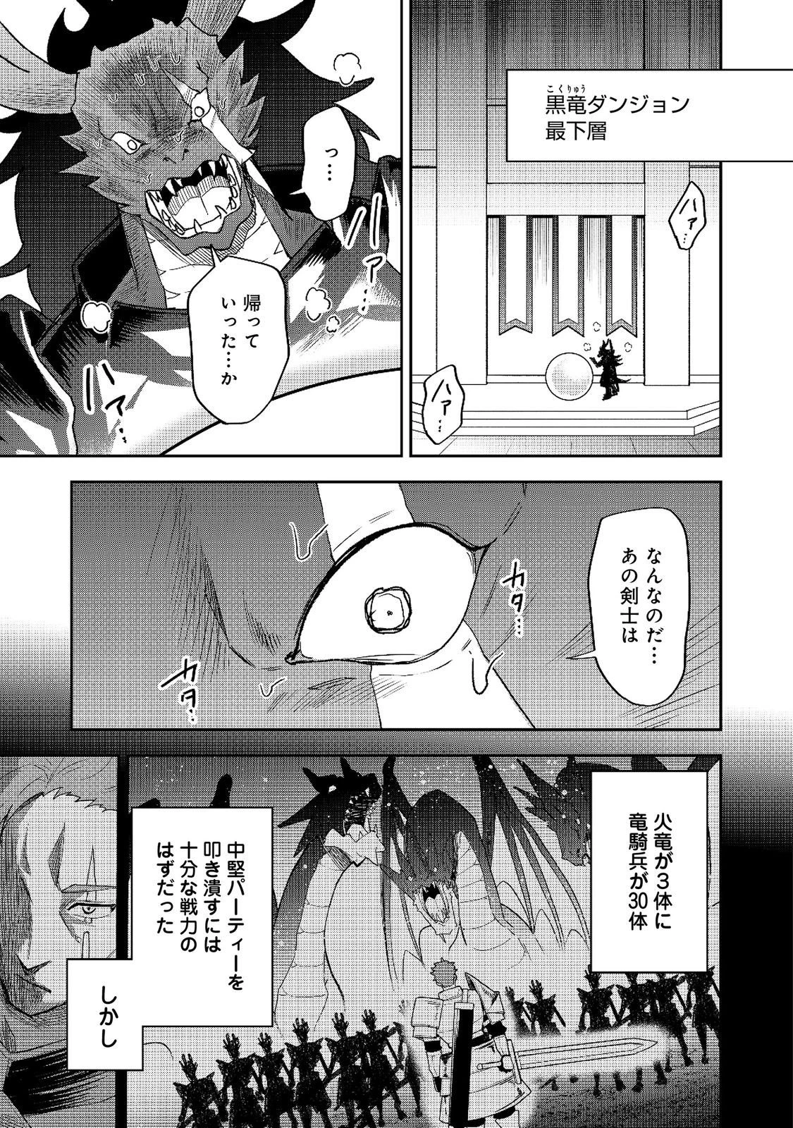 ダンジョンマスター班目～普通にやっても無理そうだからカジノ作ることにした～@COMIC 第8話 - 11