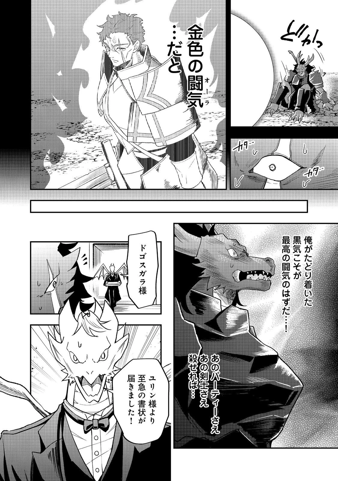 ダンジョンマスター班目～普通にやっても無理そうだからカジノ作ることにした～@COMIC 第8話 - 14