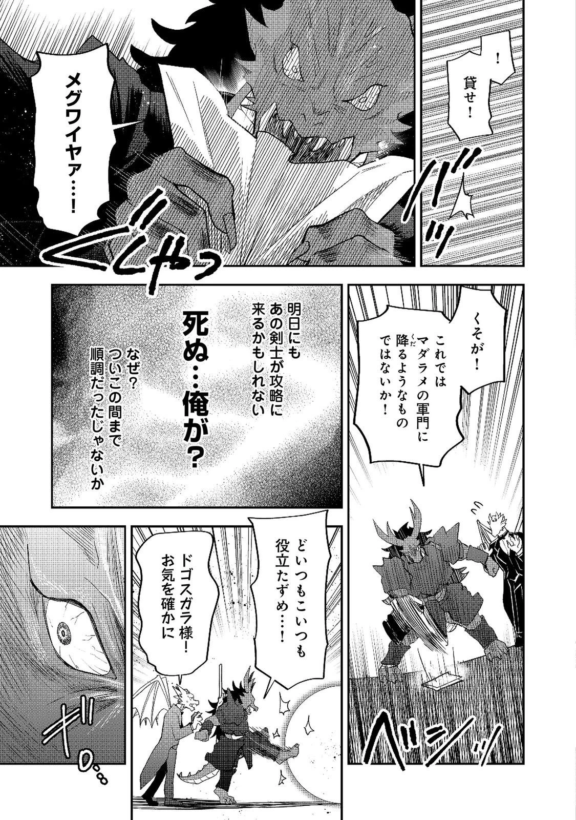 ダンジョンマスター班目～普通にやっても無理そうだからカジノ作ることにした～@COMIC 第8話 - 15