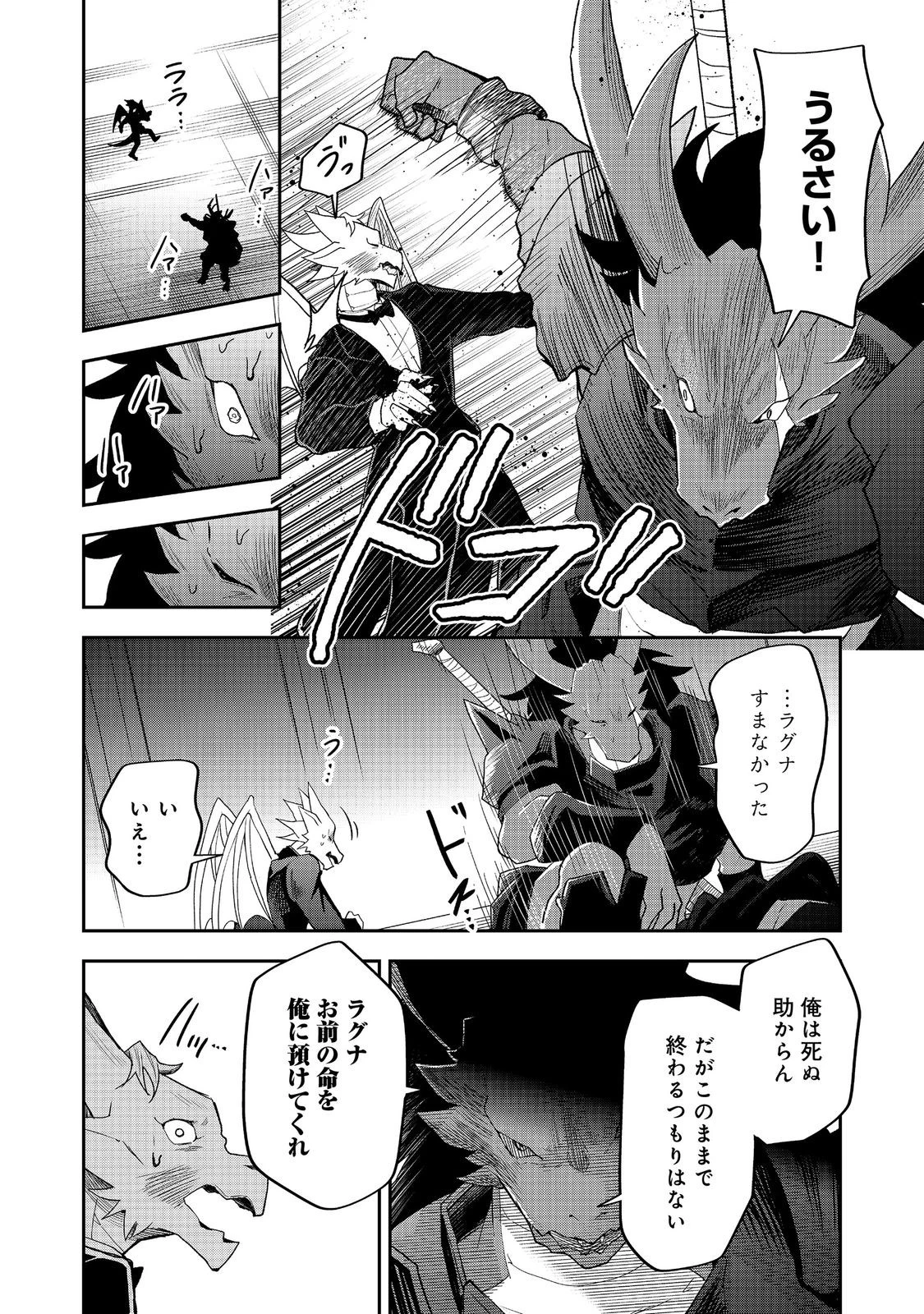 ダンジョンマスター班目～普通にやっても無理そうだからカジノ作ることにした～@COMIC 第8話 - 16