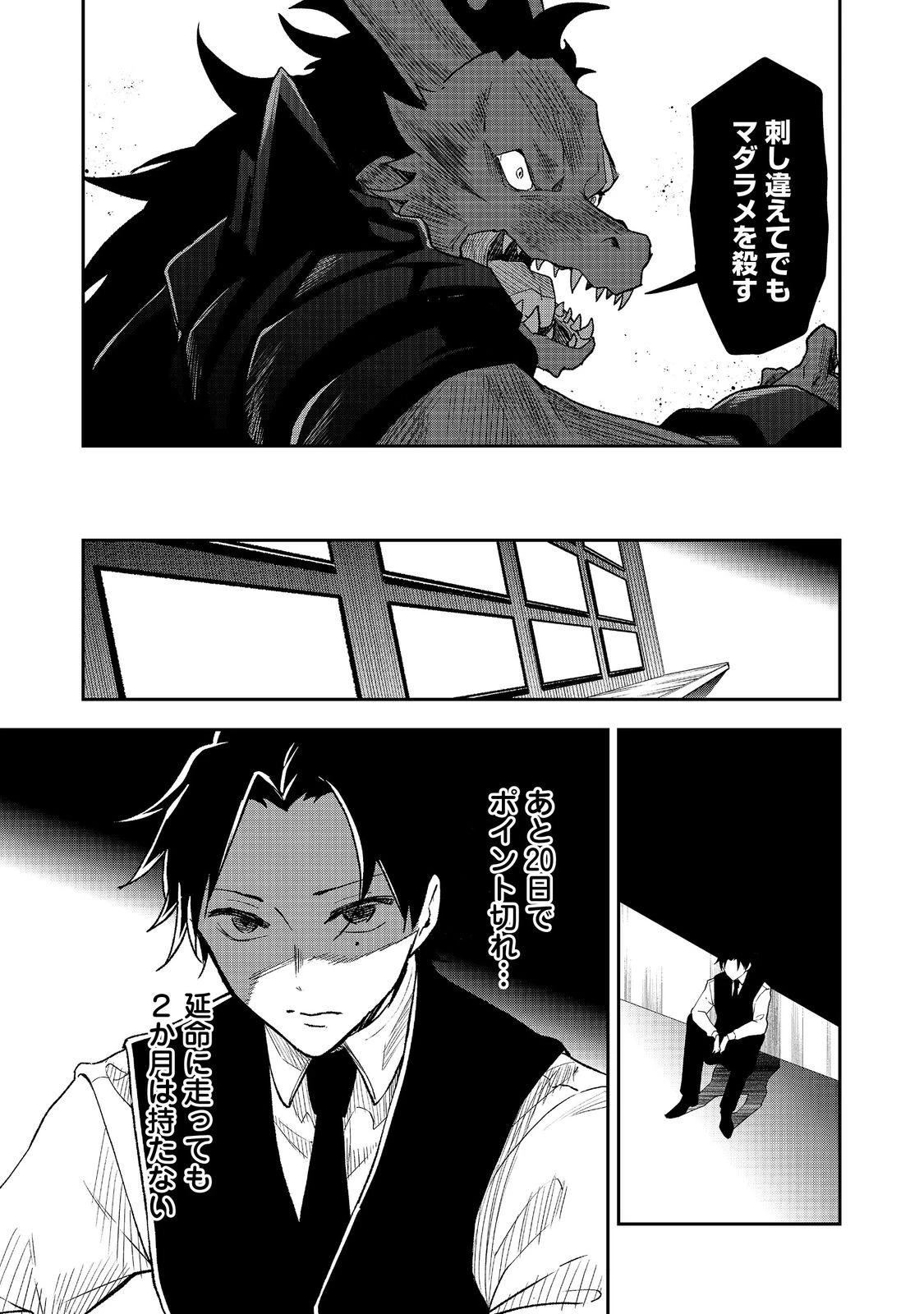 ダンジョンマスター班目～普通にやっても無理そうだからカジノ作ることにした～@COMIC 第8話 - 17