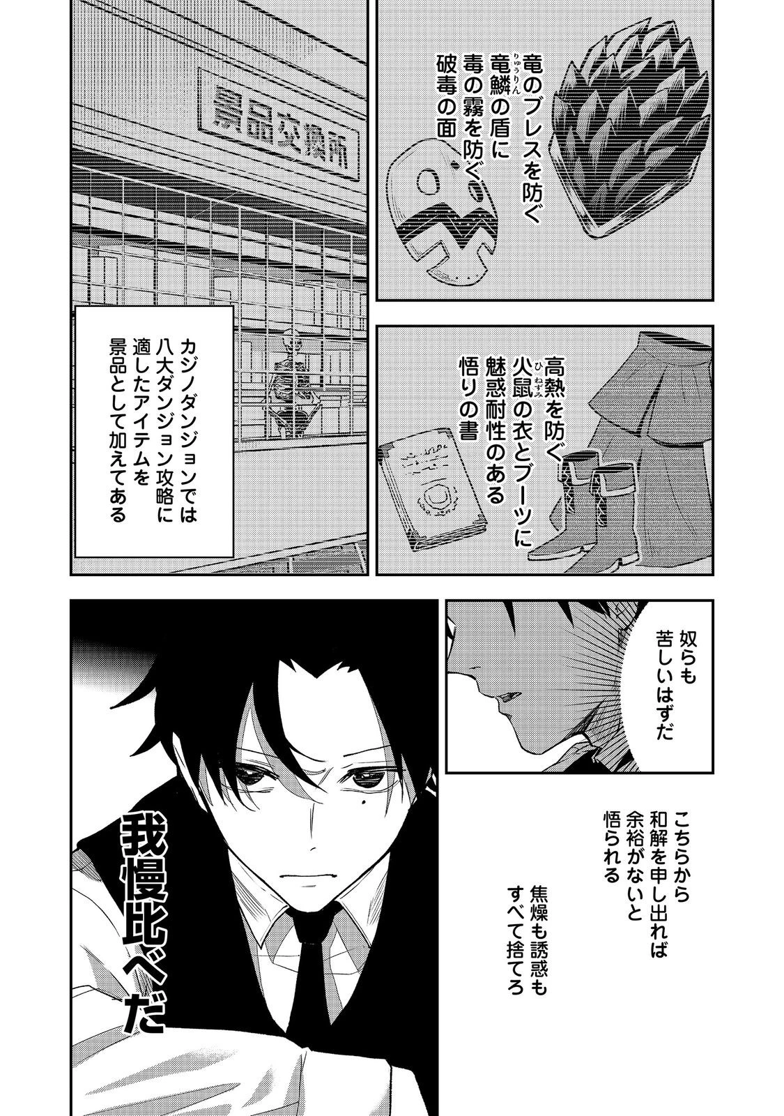 ダンジョンマスター班目～普通にやっても無理そうだからカジノ作ることにした～@COMIC 第8話 - 18