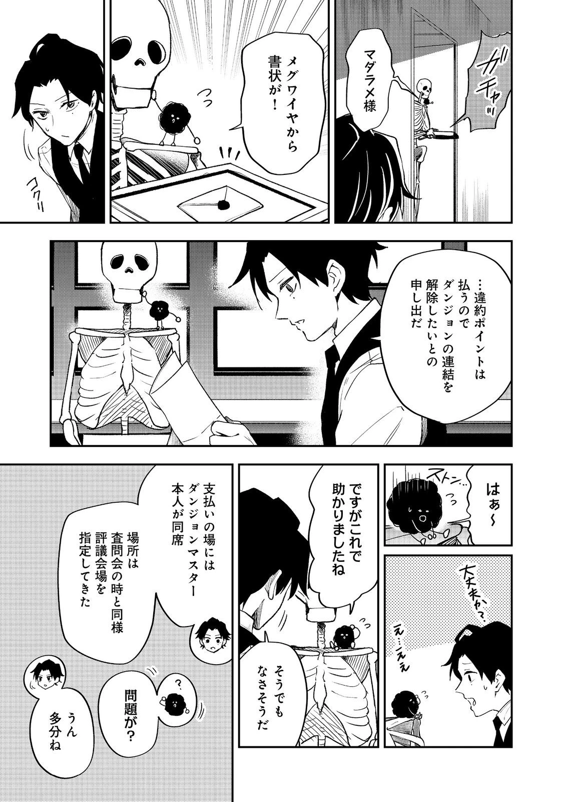 ダンジョンマスター班目～普通にやっても無理そうだからカジノ作ることにした～@COMIC 第8話 - 19