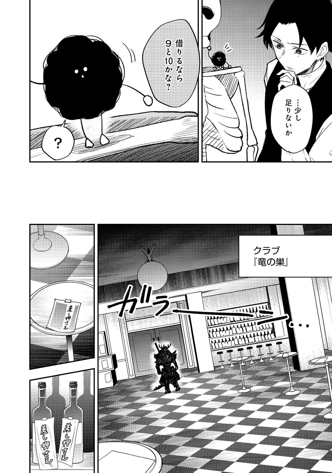 ダンジョンマスター班目～普通にやっても無理そうだからカジノ作ることにした～@COMIC 第8話 - 20