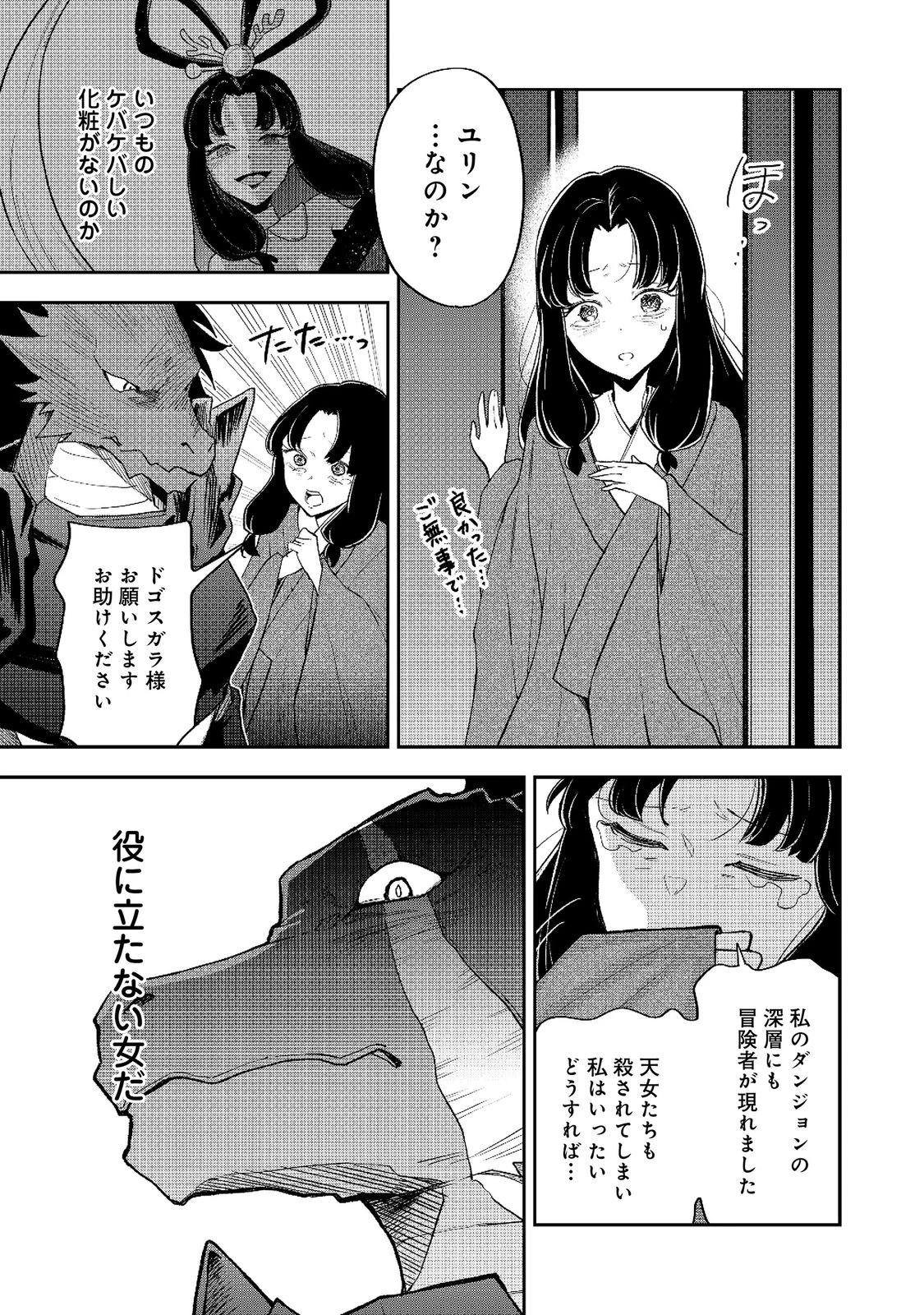 ダンジョンマスター班目～普通にやっても無理そうだからカジノ作ることにした～@COMIC 第8話 - 23