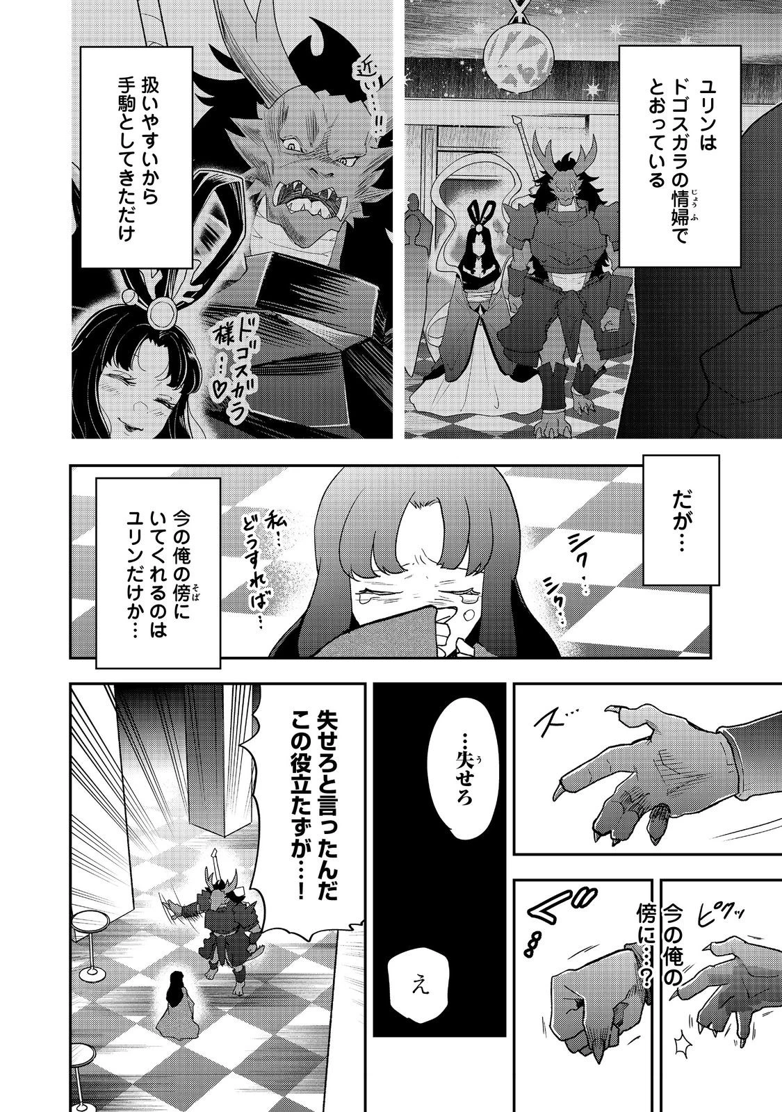 ダンジョンマスター班目～普通にやっても無理そうだからカジノ作ることにした～@COMIC 第8話 - 24