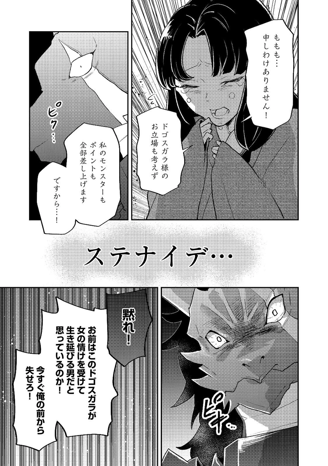 ダンジョンマスター班目～普通にやっても無理そうだからカジノ作ることにした～@COMIC 第8話 - 25