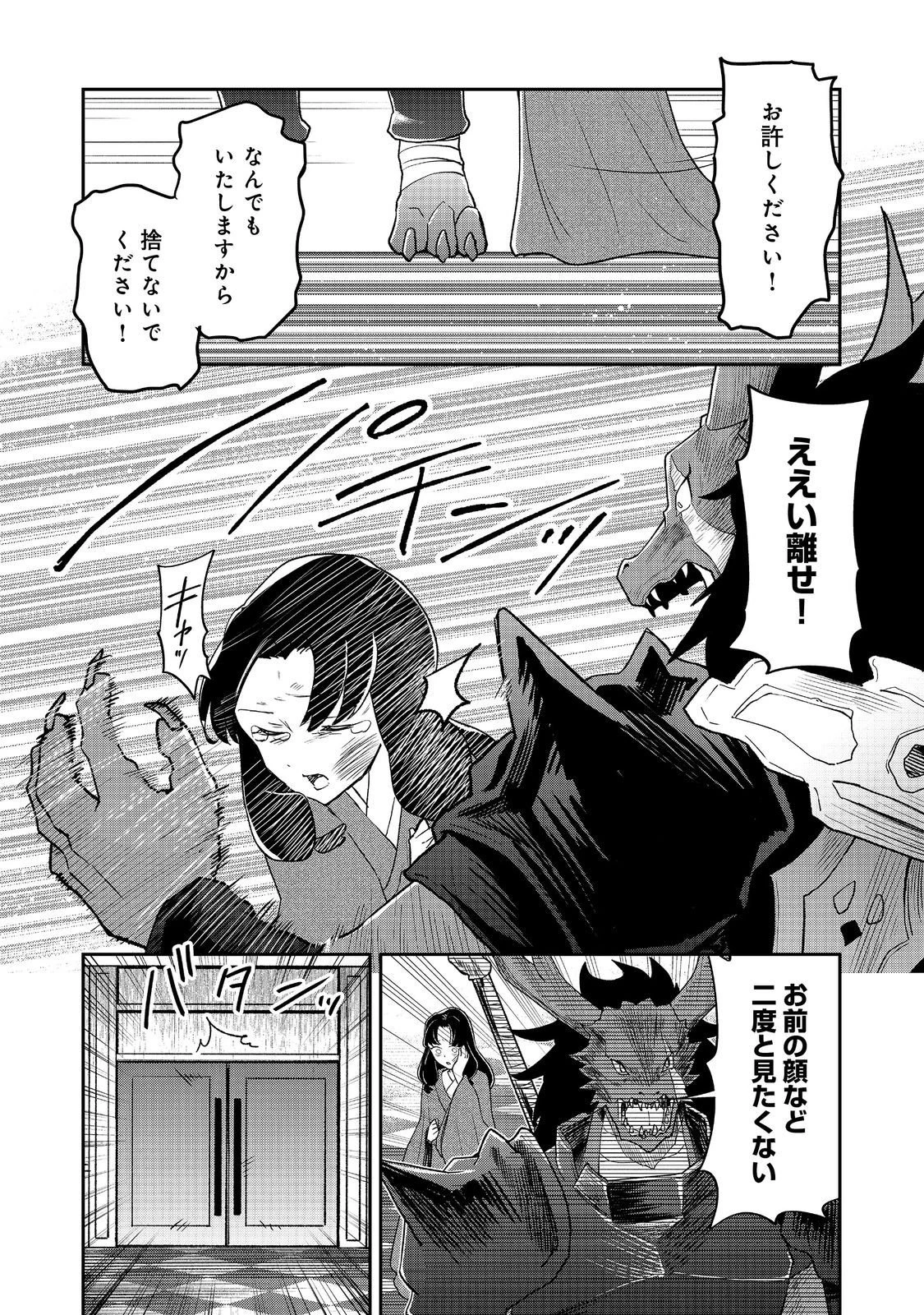 ダンジョンマスター班目～普通にやっても無理そうだからカジノ作ることにした～@COMIC 第8話 - 26