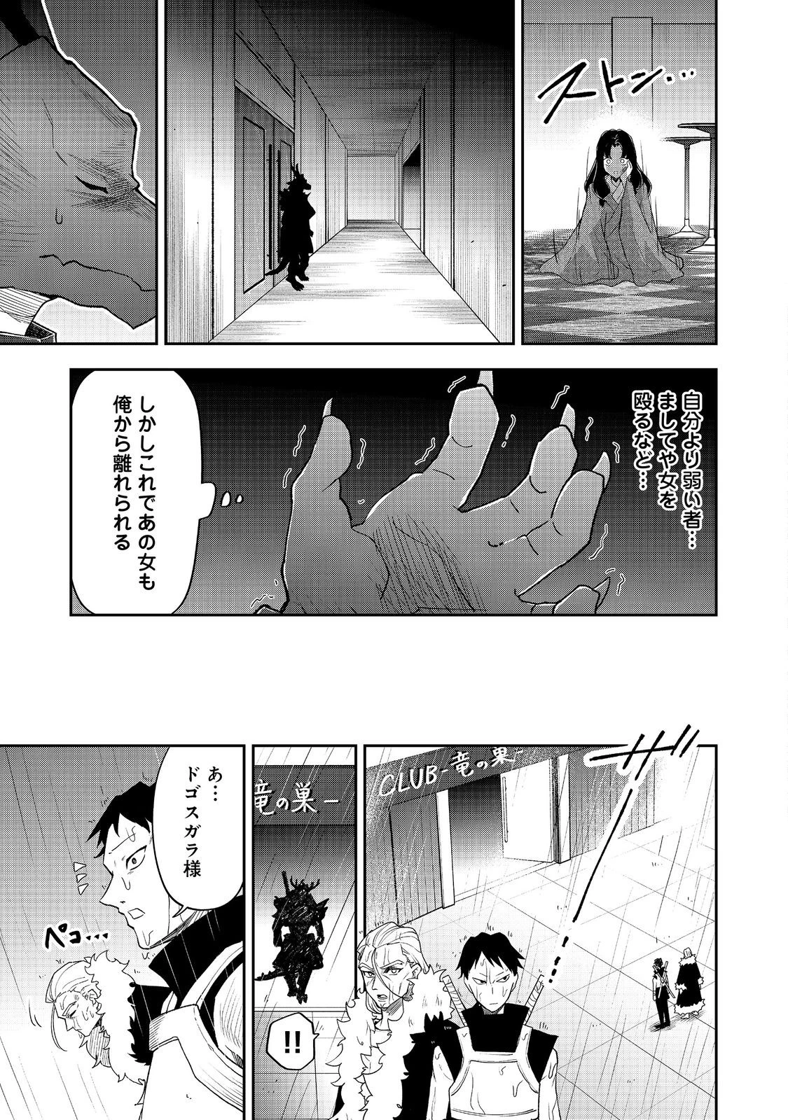 ダンジョンマスター班目～普通にやっても無理そうだからカジノ作ることにした～@COMIC 第8話 - 27