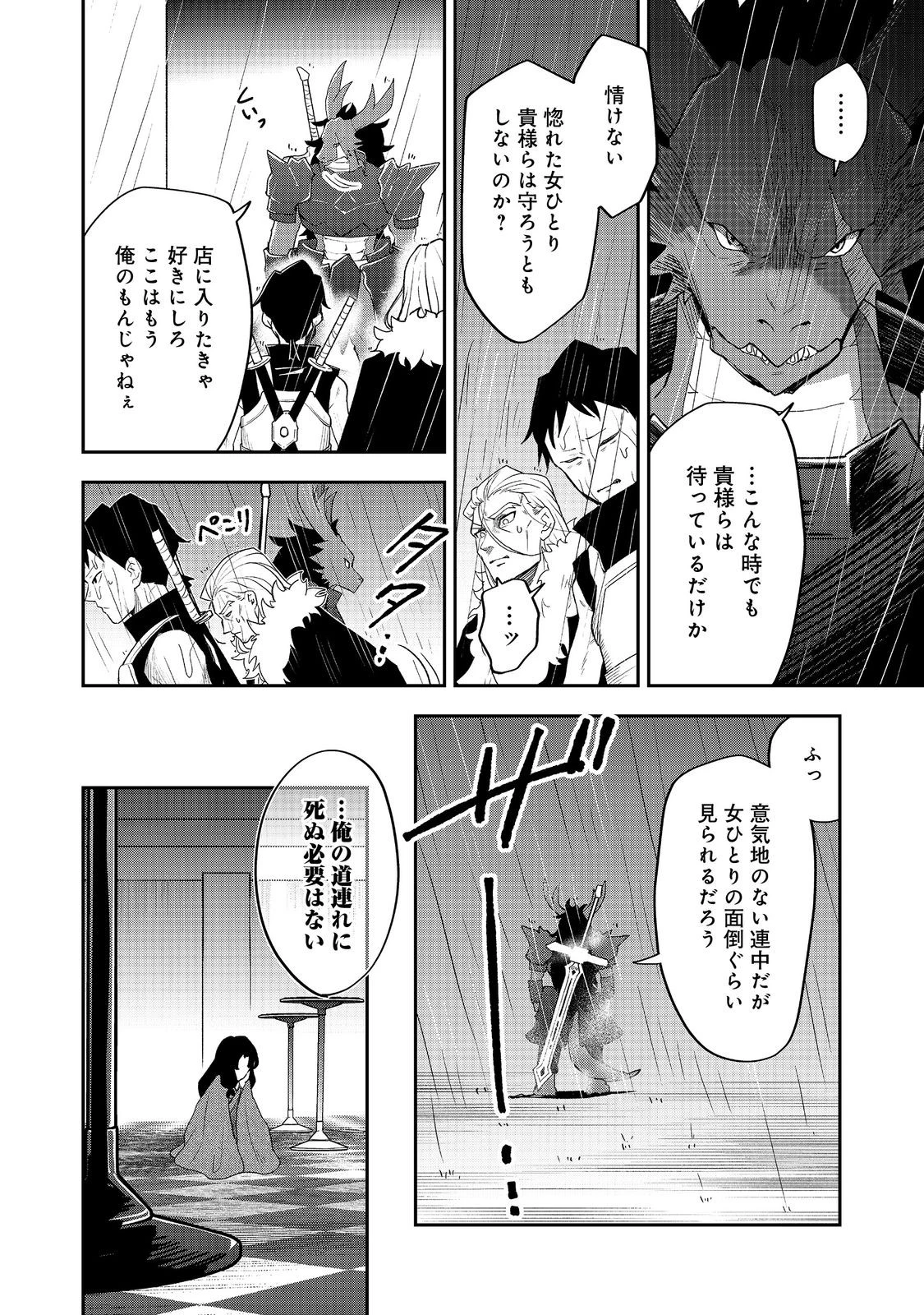 ダンジョンマスター班目～普通にやっても無理そうだからカジノ作ることにした～@COMIC 第8話 - 28