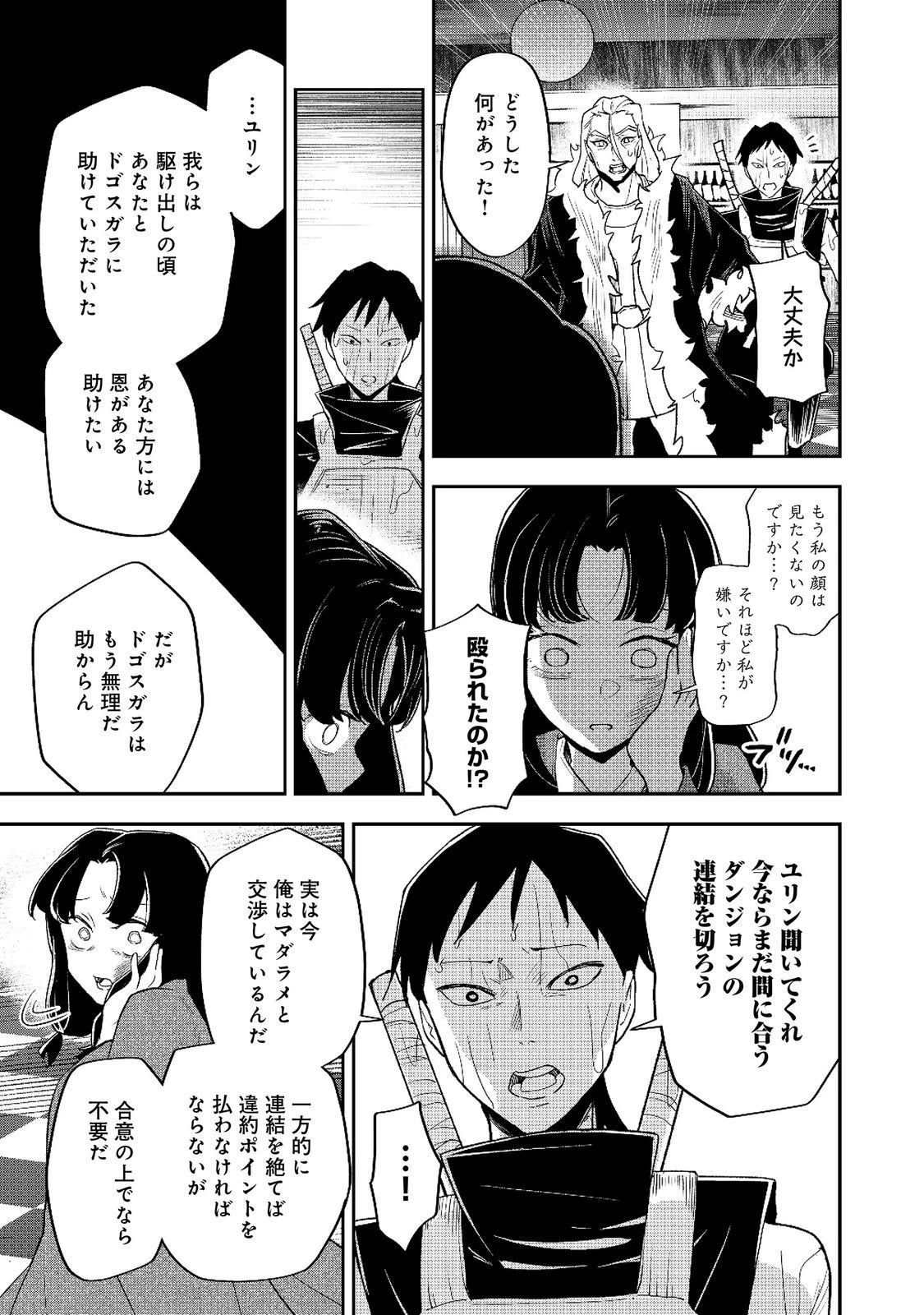 ダンジョンマスター班目～普通にやっても無理そうだからカジノ作ることにした～@COMIC 第8話 - 29