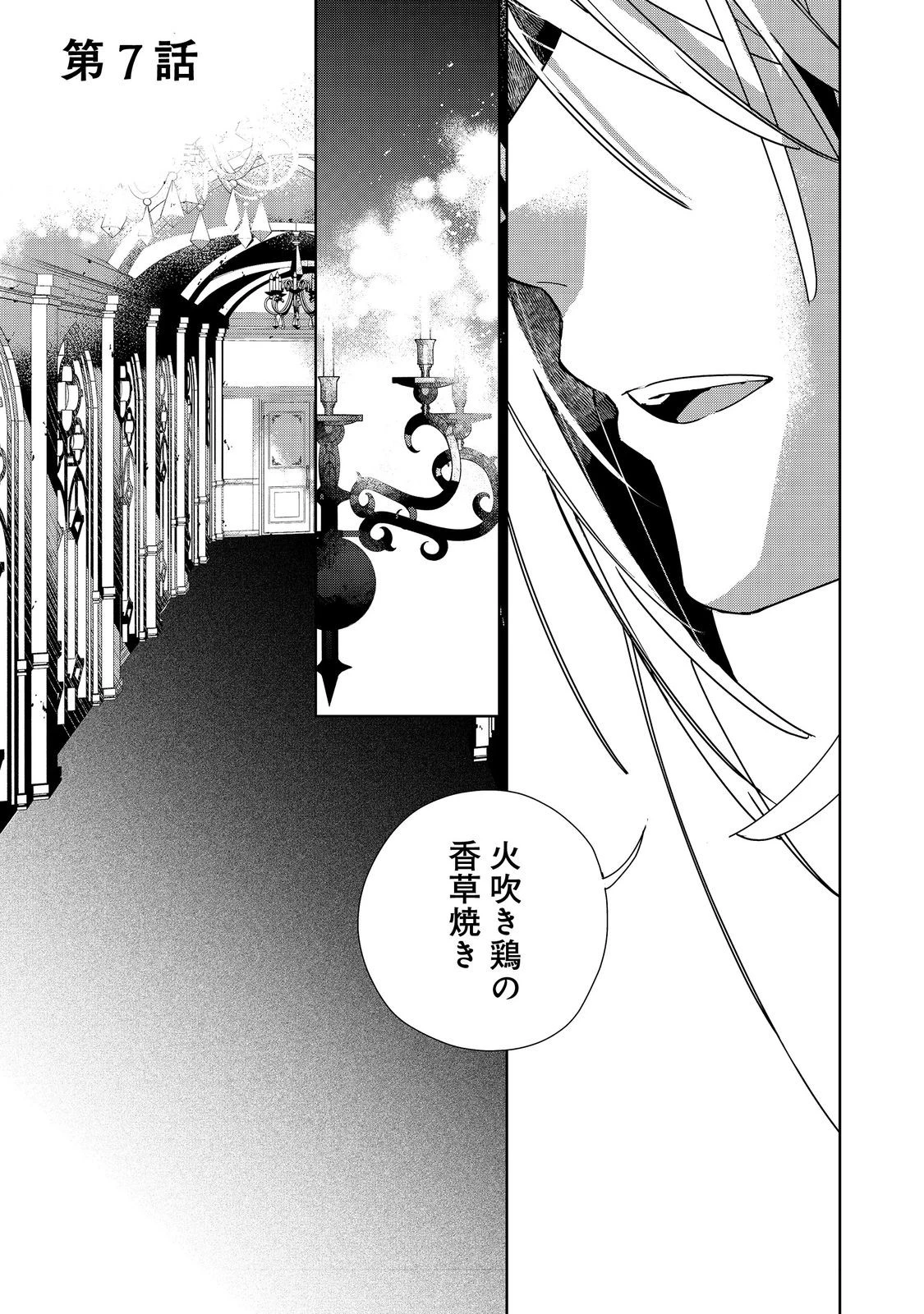 審問官テオドア・オラニエと孤狼の騎士@COMIC 第7話 - 1