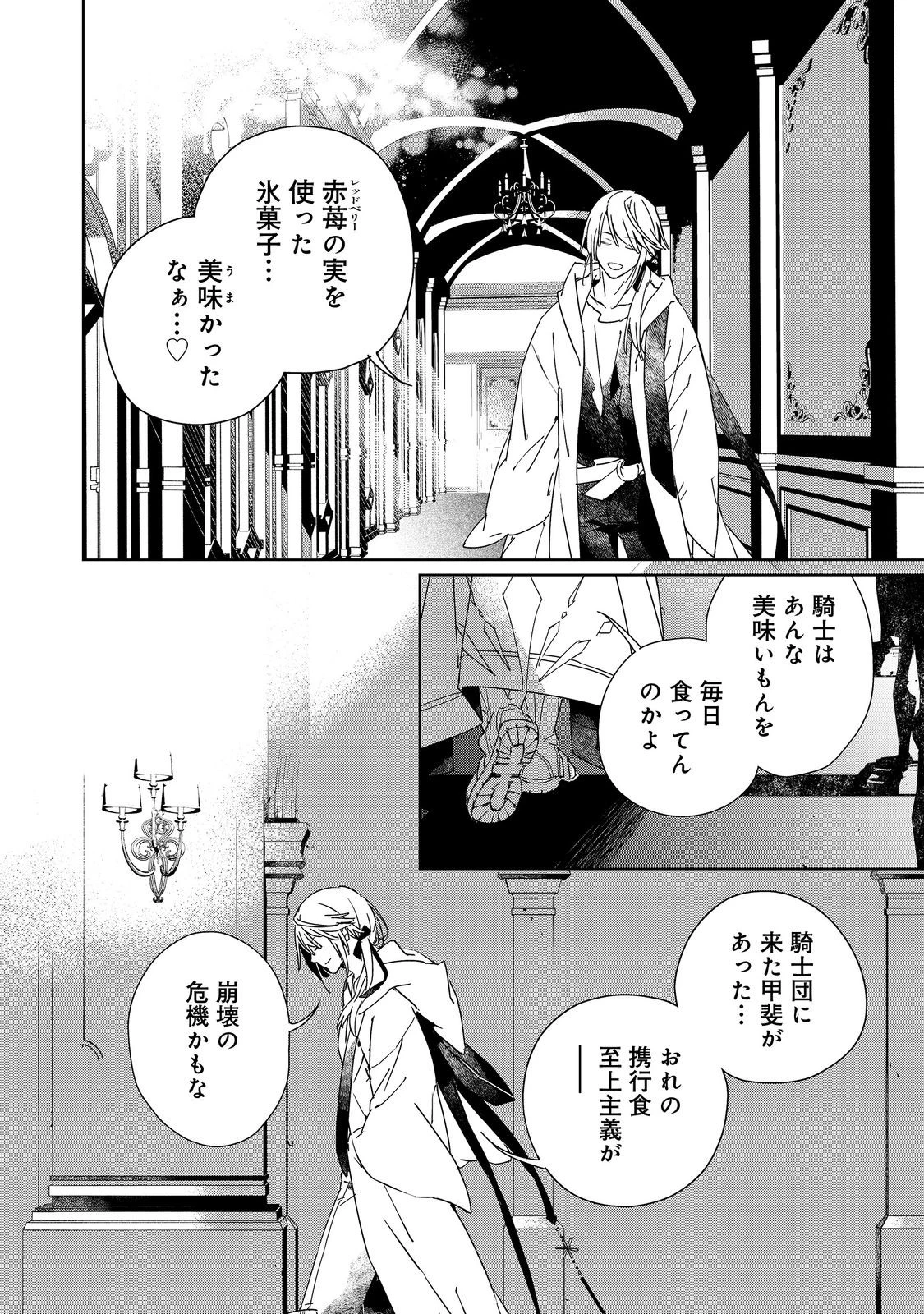 審問官テオドア・オラニエと孤狼の騎士@COMIC 第7話 - 2