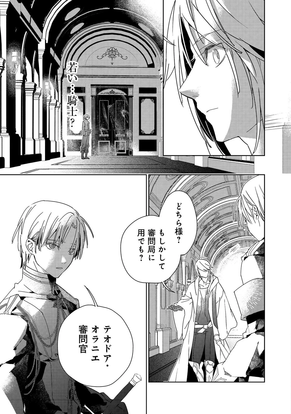 審問官テオドア・オラニエと孤狼の騎士@COMIC 第7話 - 3