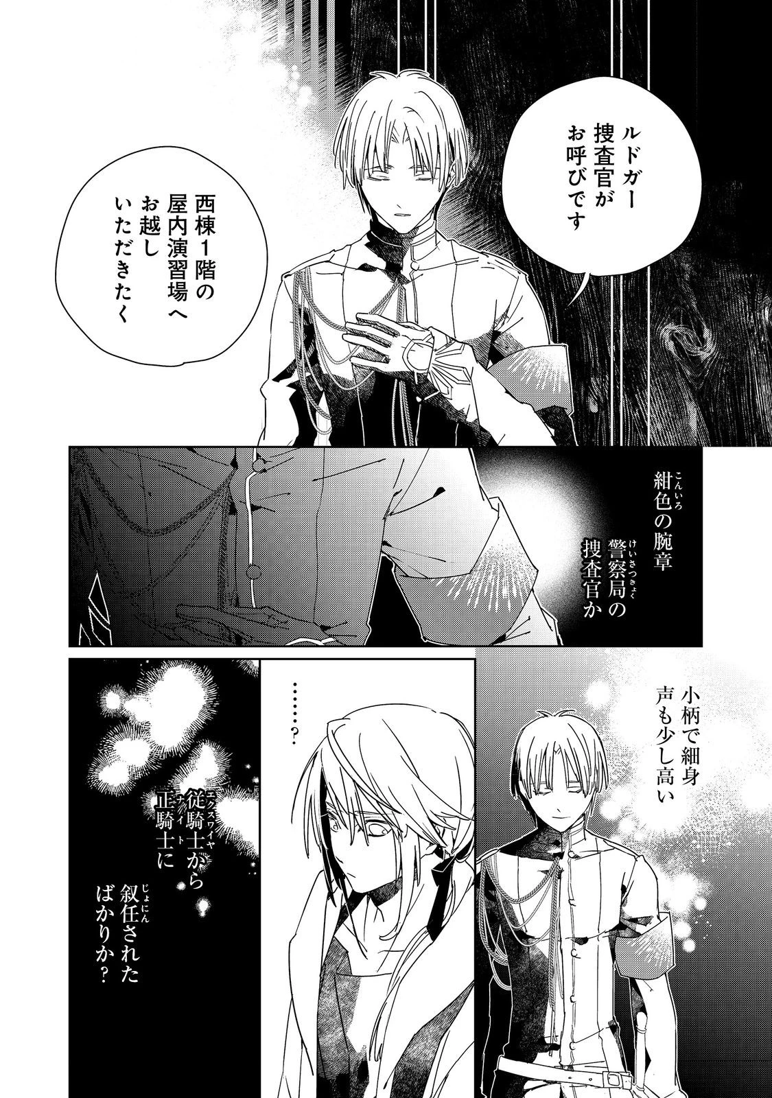 審問官テオドア・オラニエと孤狼の騎士@COMIC 第7話 - 4
