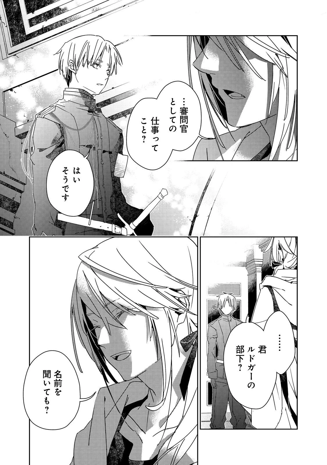 審問官テオドア・オラニエと孤狼の騎士@COMIC 第7話 - 5