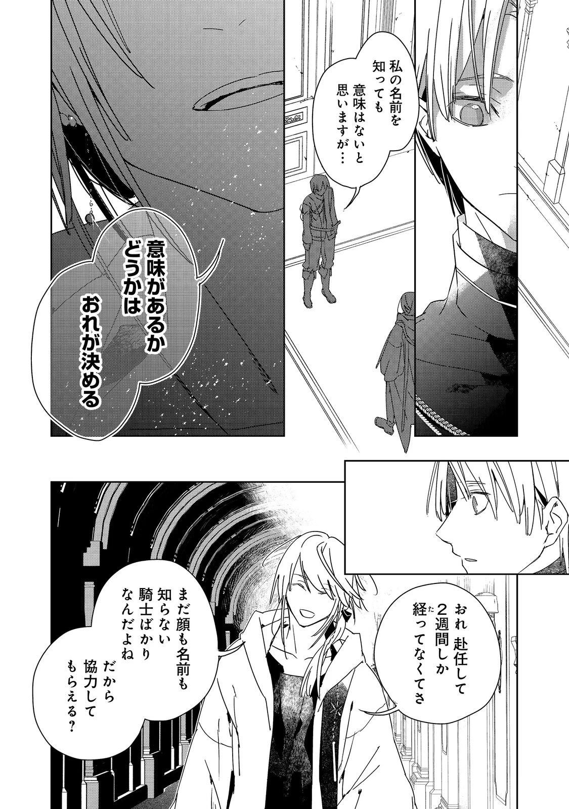 審問官テオドア・オラニエと孤狼の騎士@COMIC 第7話 - 6