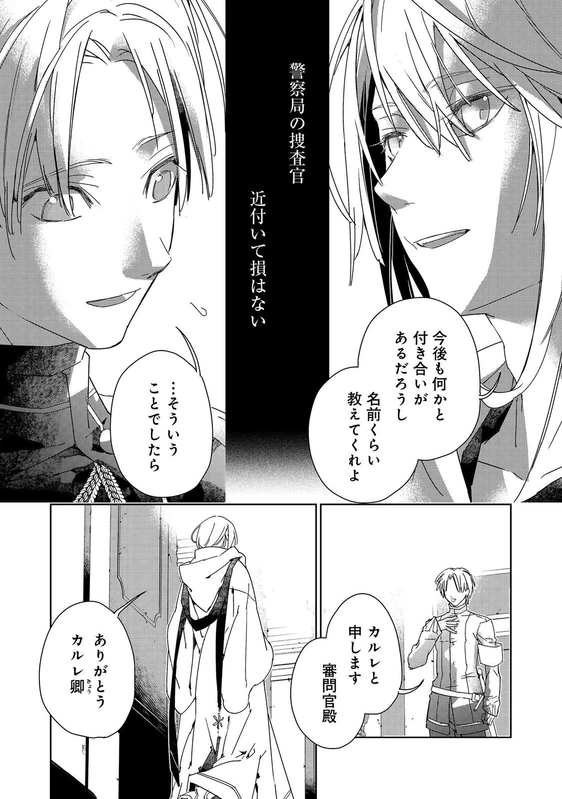 審問官テオドア・オラニエと孤狼の騎士@COMIC 第7話 - 7