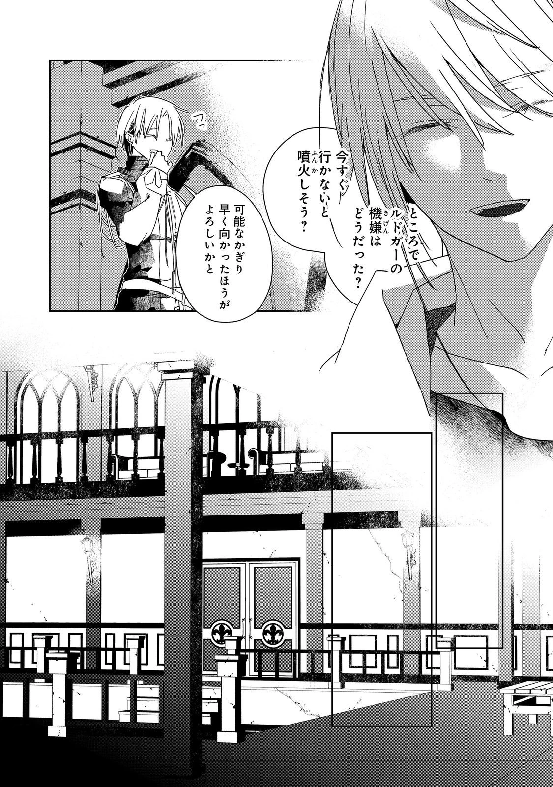審問官テオドア・オラニエと孤狼の騎士@COMIC 第7話 - 8