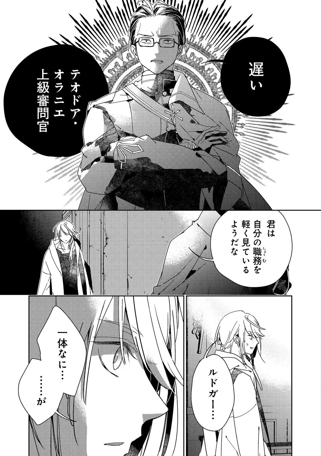 審問官テオドア・オラニエと孤狼の騎士@COMIC 第7話 - 9