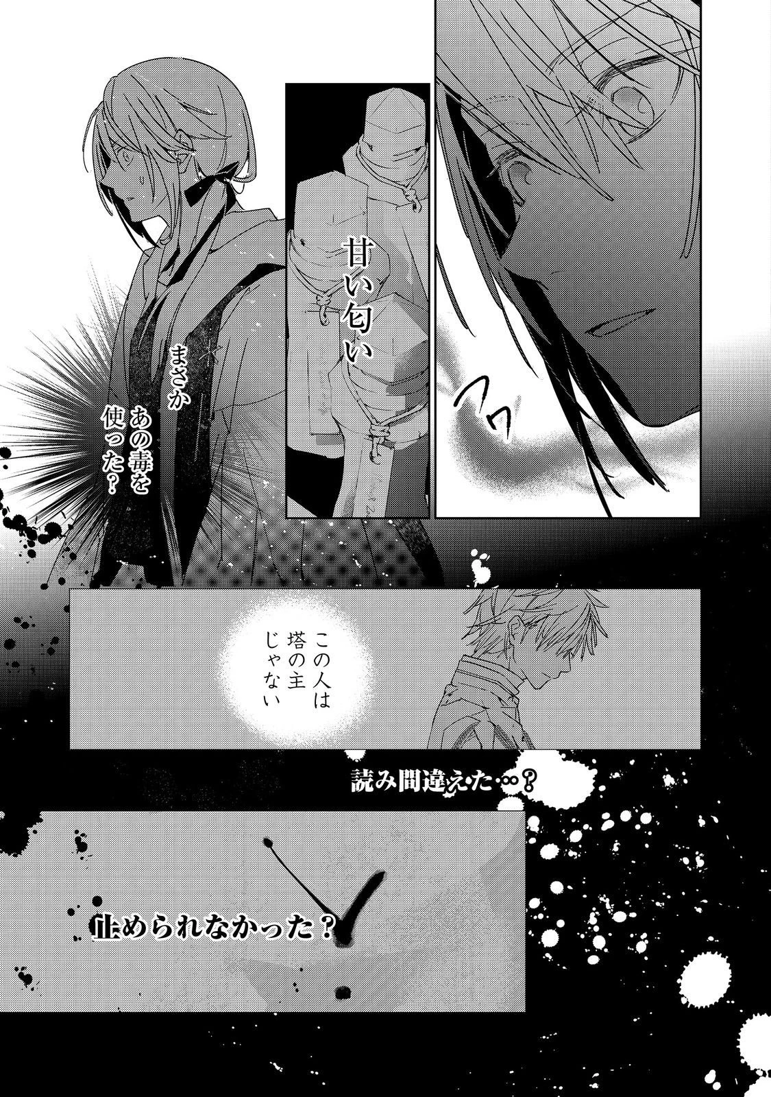 審問官テオドア・オラニエと孤狼の騎士@COMIC 第7話 - 11