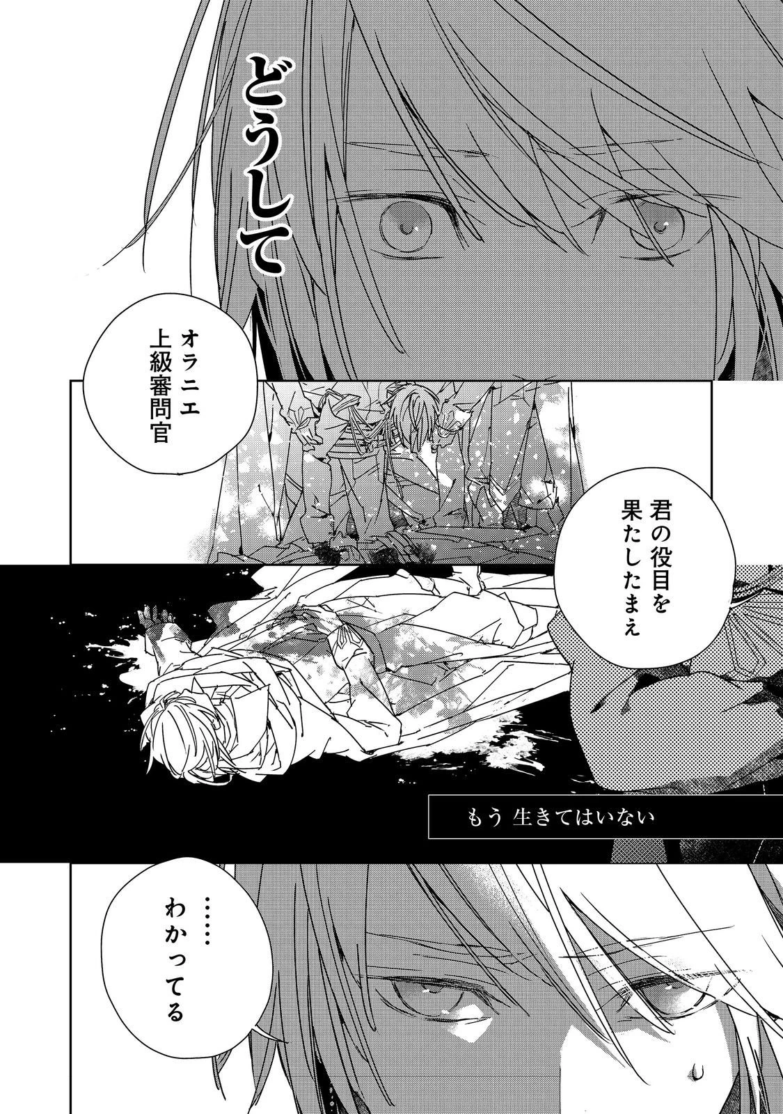 審問官テオドア・オラニエと孤狼の騎士@COMIC 第7話 - 12
