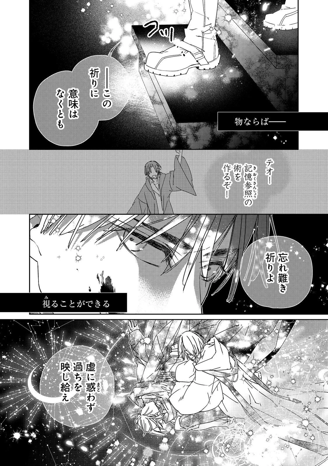 審問官テオドア・オラニエと孤狼の騎士@COMIC 第7話 - 14