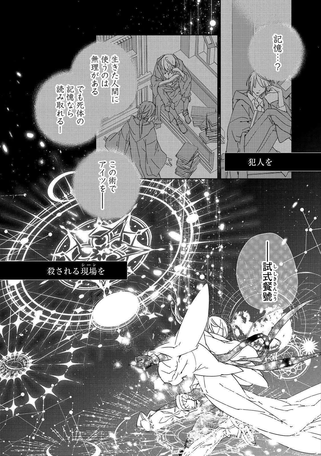 審問官テオドア・オラニエと孤狼の騎士@COMIC 第7話 - 15