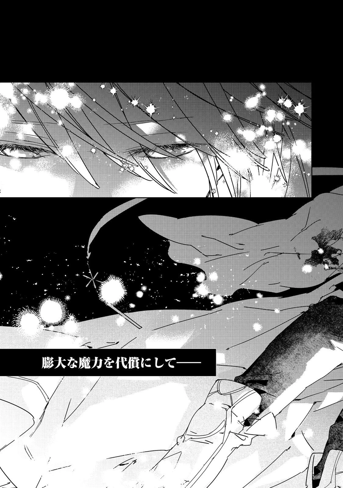 審問官テオドア・オラニエと孤狼の騎士@COMIC 第7話 - 17
