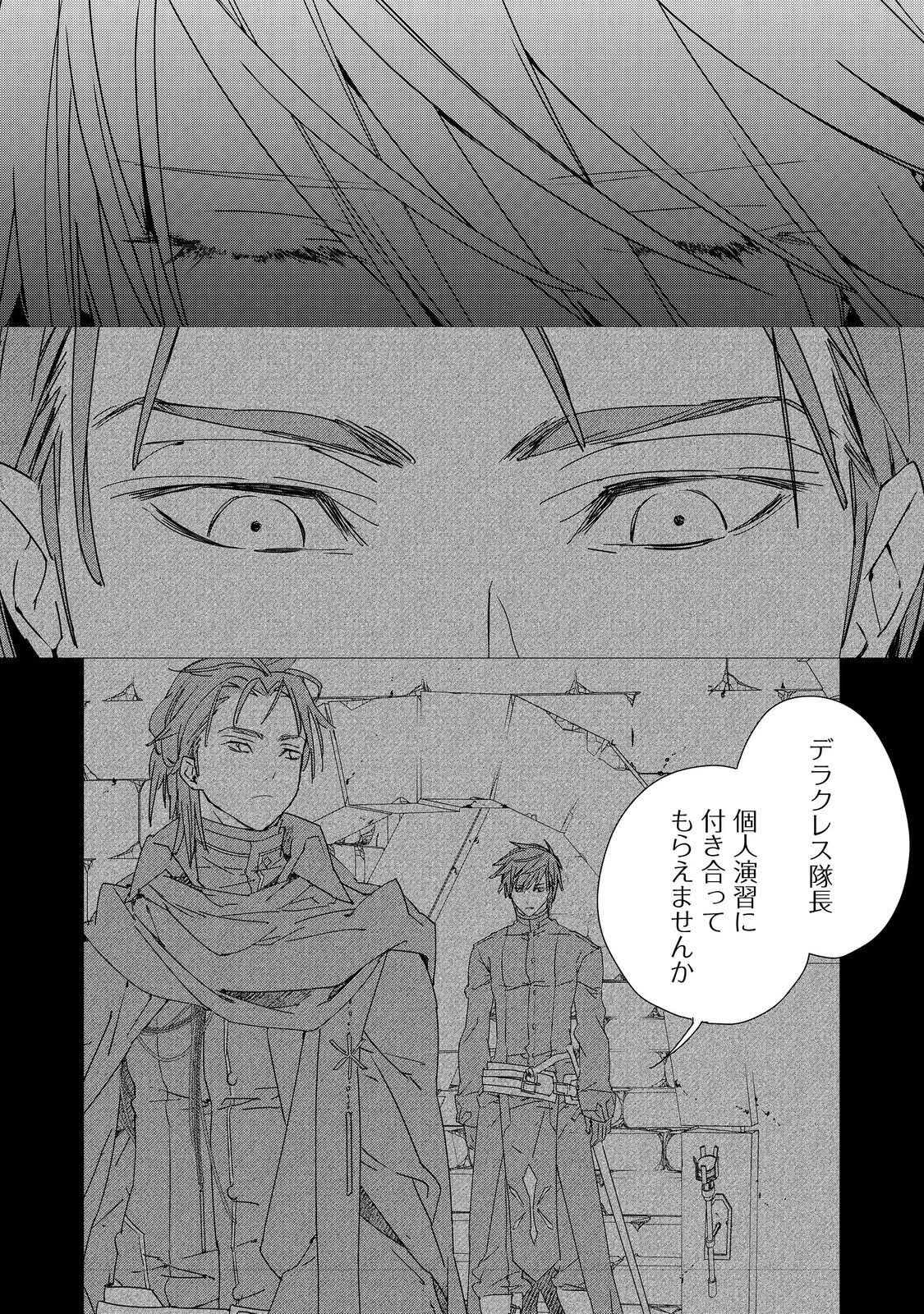 審問官テオドア・オラニエと孤狼の騎士@COMIC 第7話 - 18