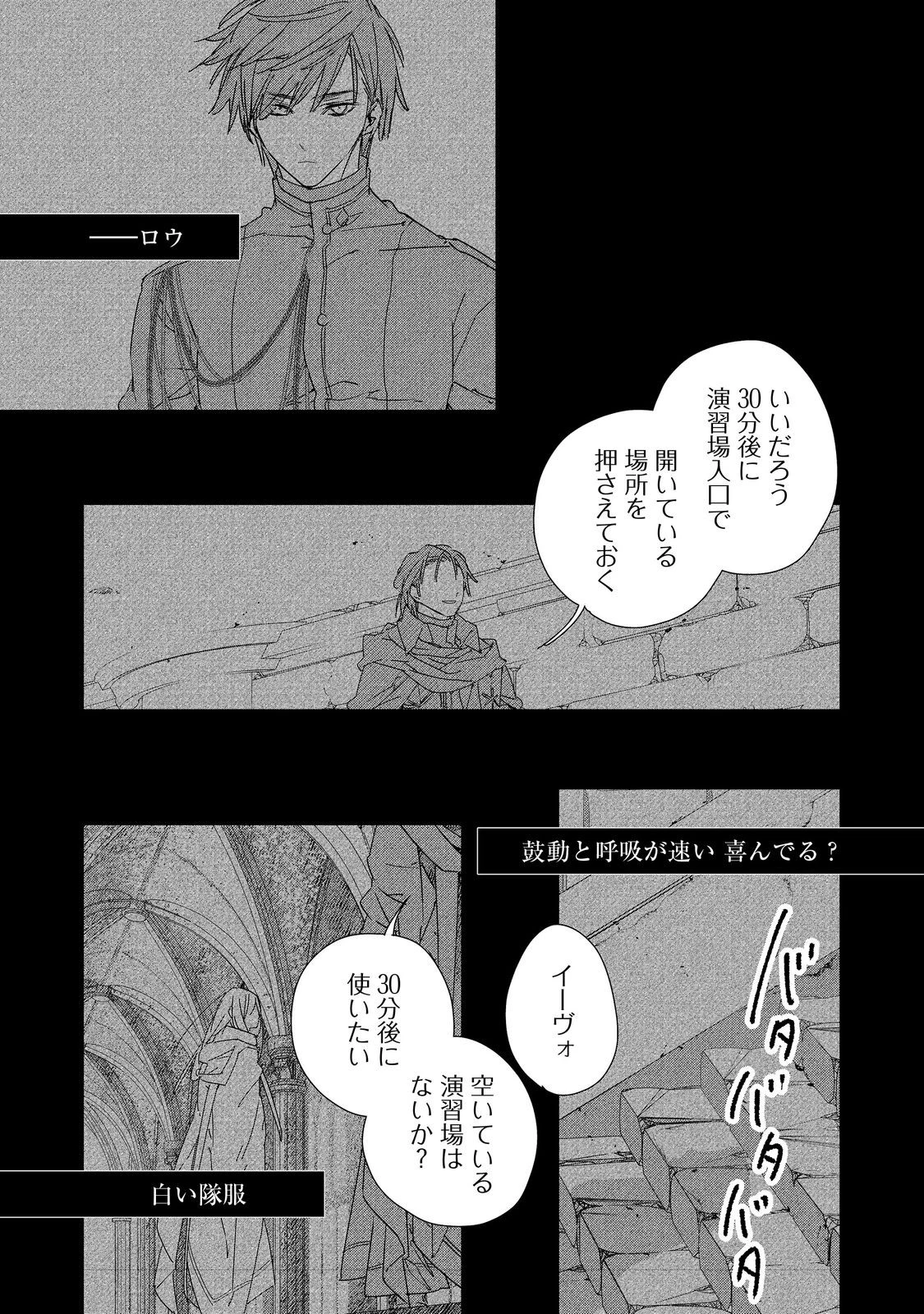 審問官テオドア・オラニエと孤狼の騎士@COMIC 第7話 - 19