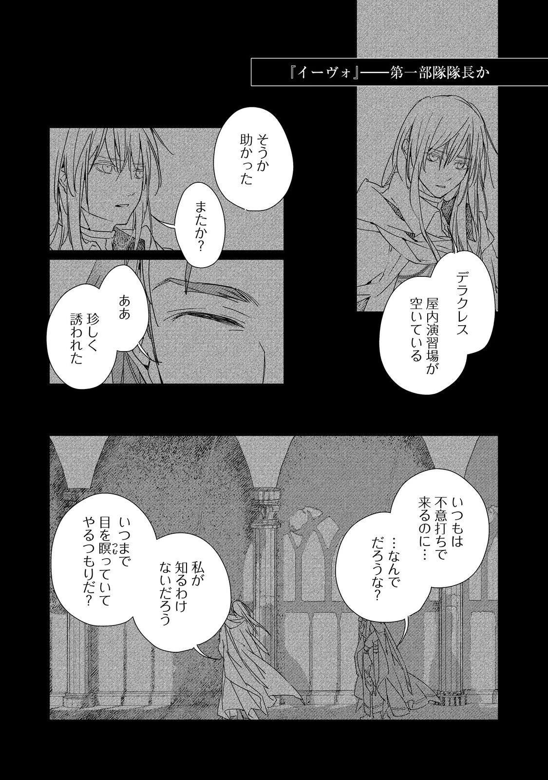 審問官テオドア・オラニエと孤狼の騎士@COMIC 第7話 - 20