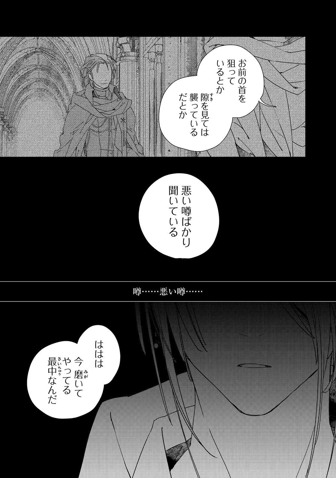 審問官テオドア・オラニエと孤狼の騎士@COMIC 第7話 - 21