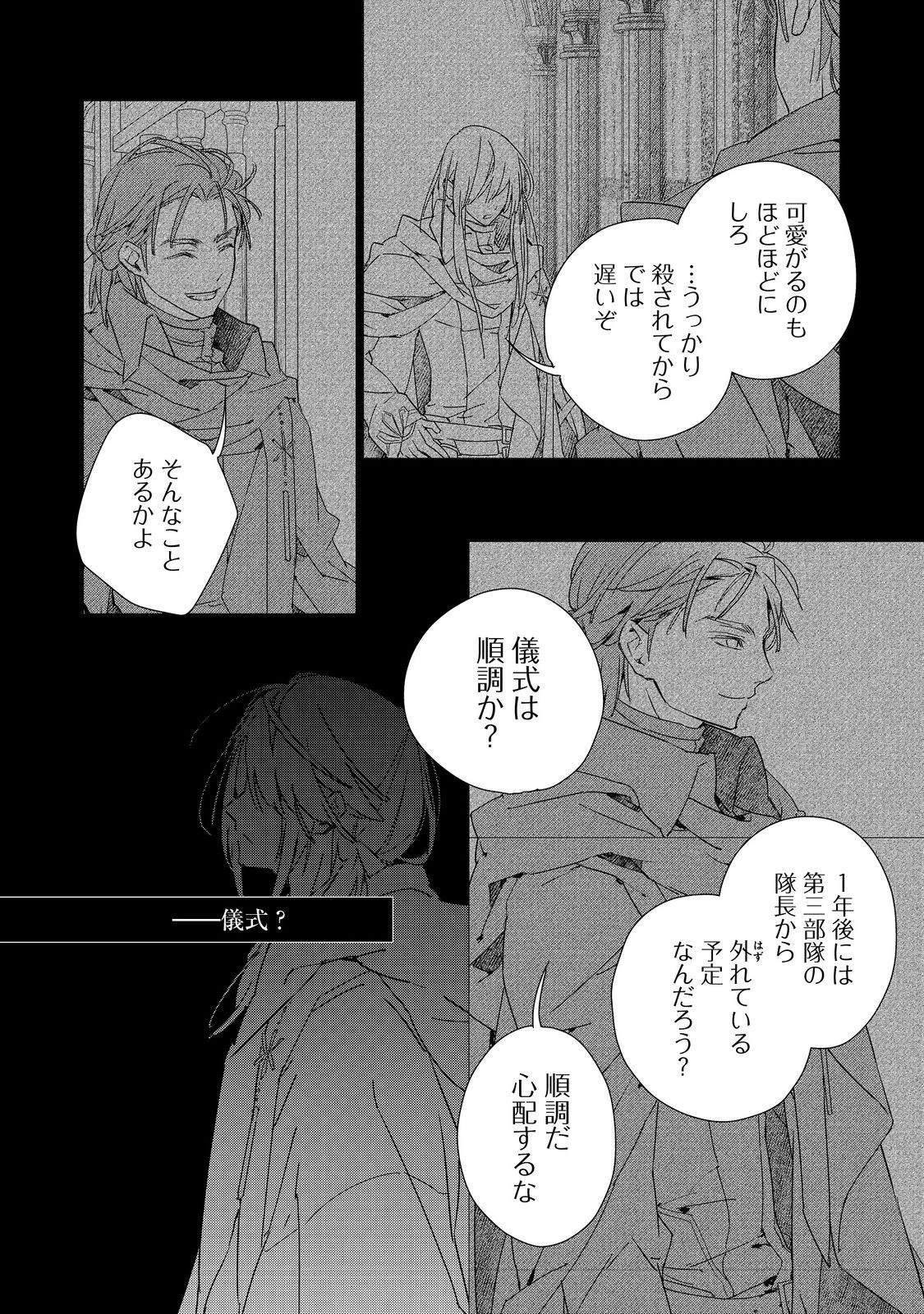 審問官テオドア・オラニエと孤狼の騎士@COMIC 第7話 - 22