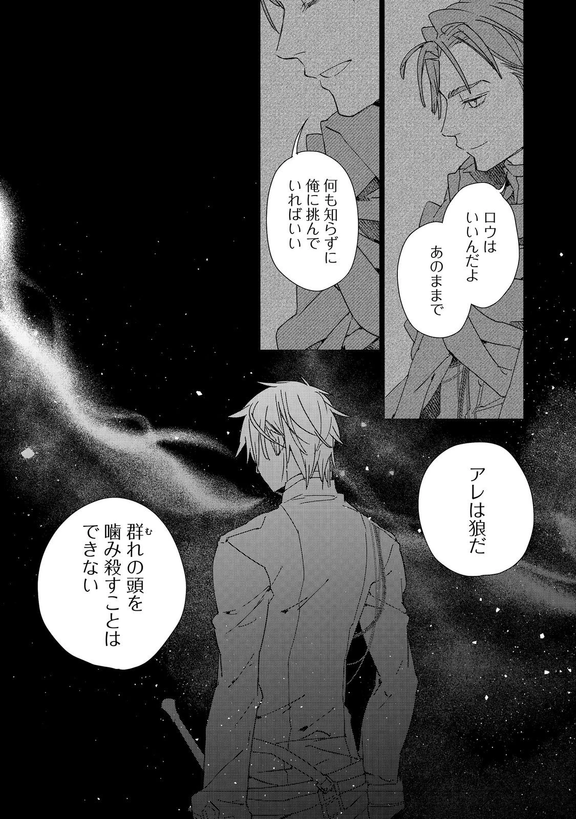 審問官テオドア・オラニエと孤狼の騎士@COMIC 第7話 - 23