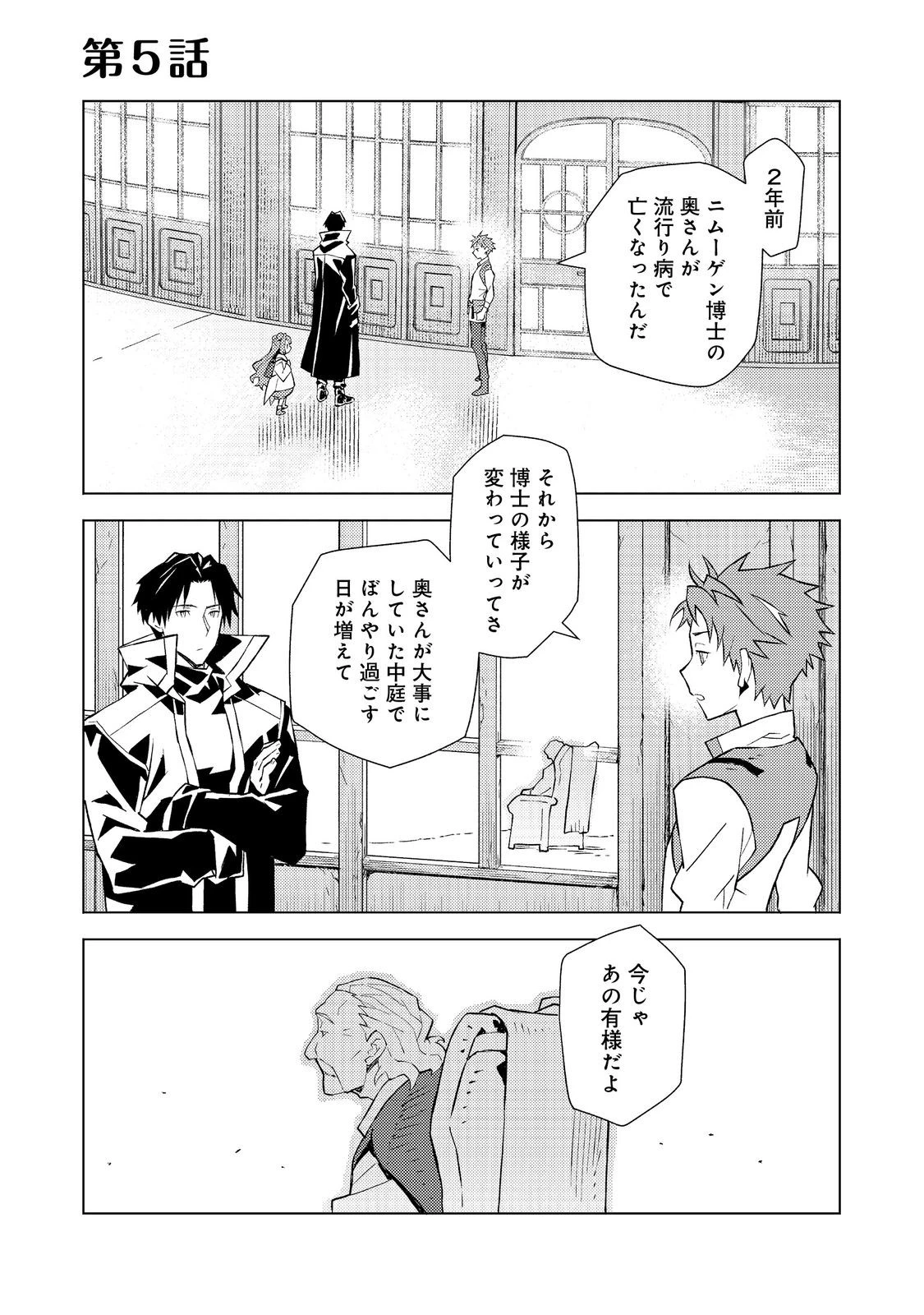 無敵の暗殺魔導士、ラスボス娘と旅をする@COMIC 第5話 - 1