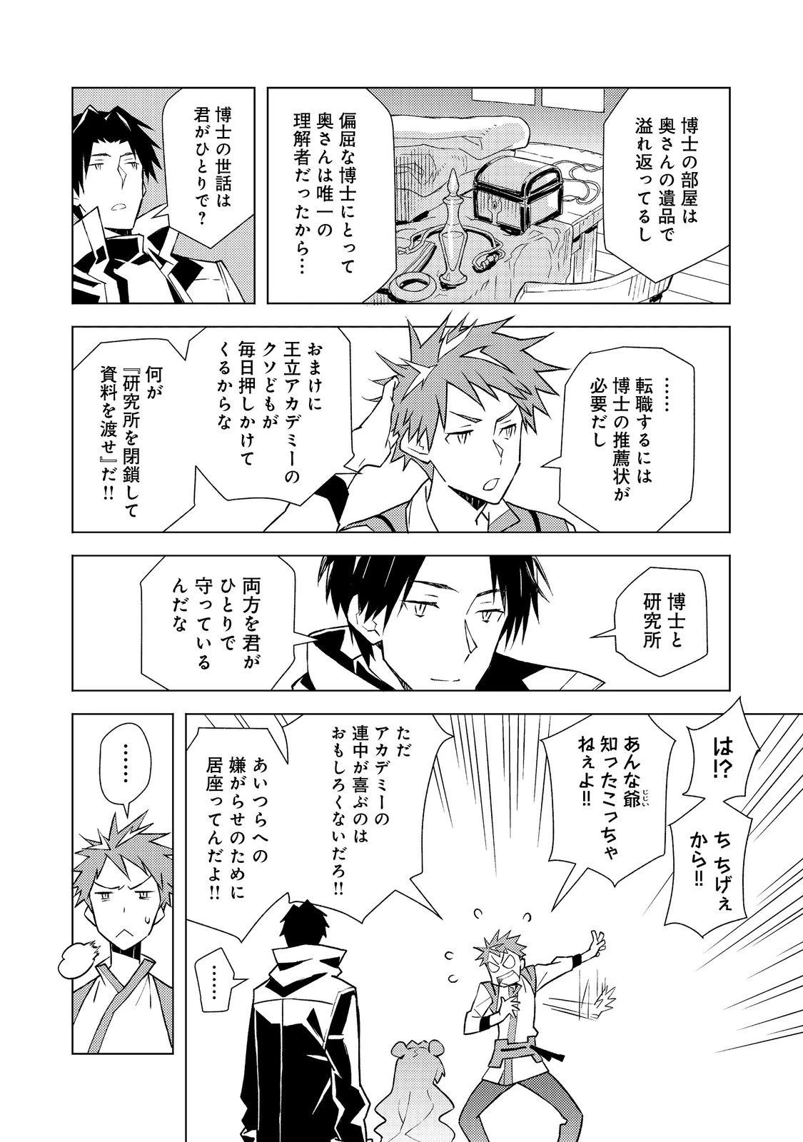 無敵の暗殺魔導士、ラスボス娘と旅をする@COMIC 第5話 - 2