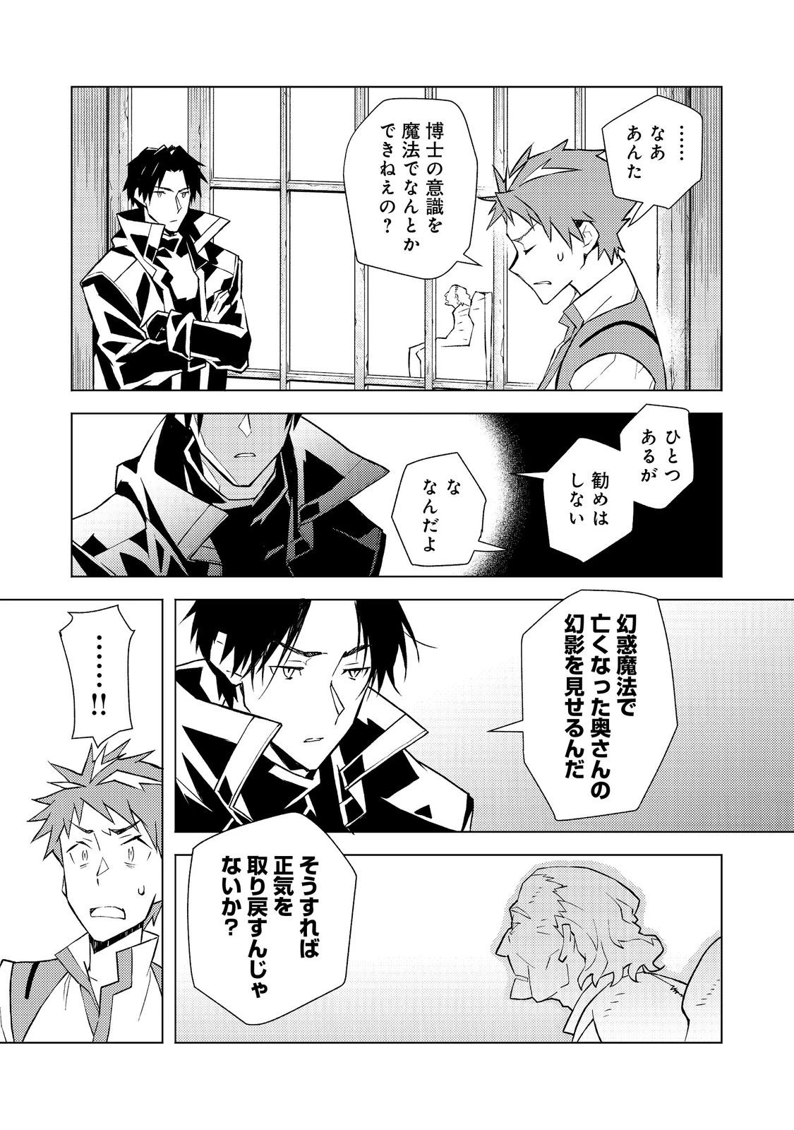 無敵の暗殺魔導士、ラスボス娘と旅をする@COMIC 第5話 - 3