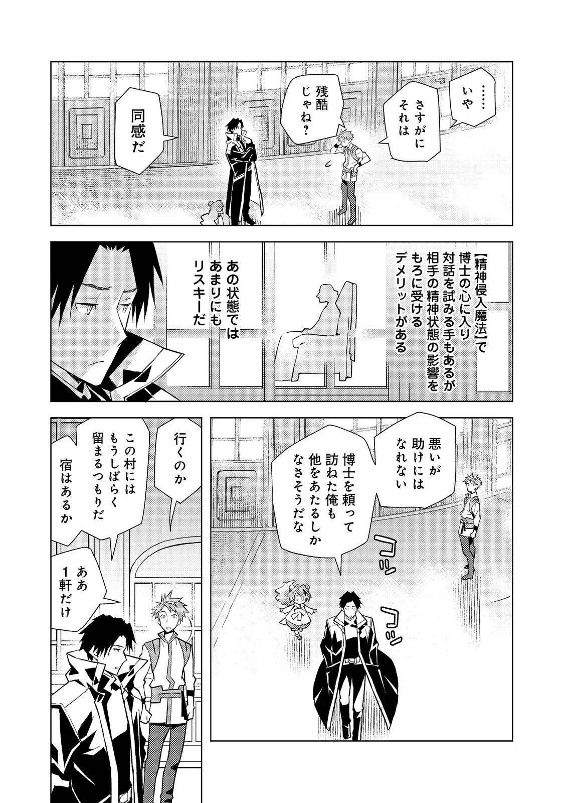無敵の暗殺魔導士、ラスボス娘と旅をする@COMIC 第5話 - 4